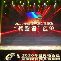 2021年第一批民營(yíng)企業(yè)企標(biāo)“領(lǐng)跑者”名單，保定市冠香居食品有限公司入圍其中!